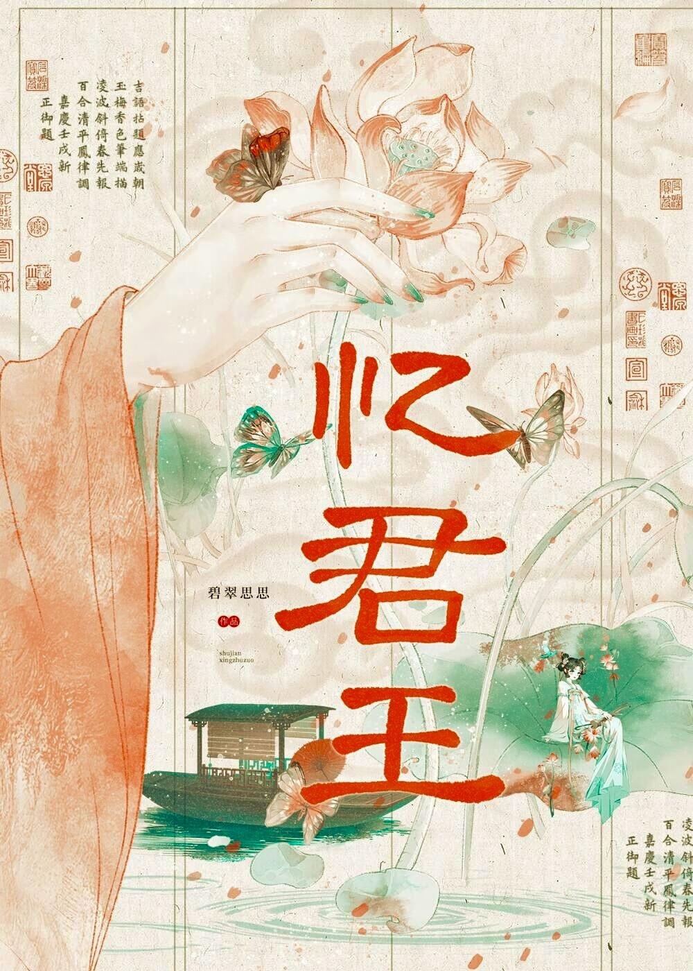 忆君王全文免费