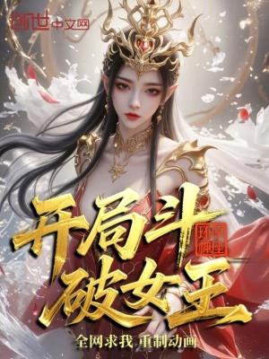 全网求我重制动画