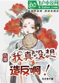 我真没想重生啊红叶书斋