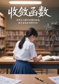 收敛函数加发散函数