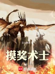 摸奖术士笔趣阁