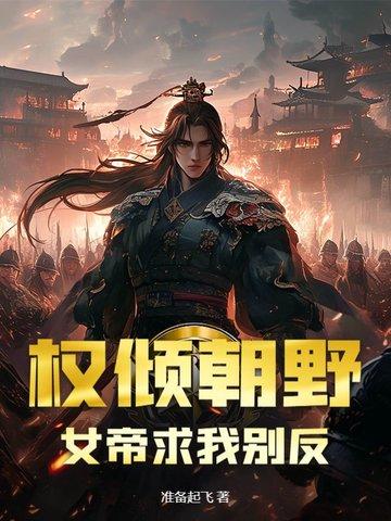 好看的女帝权谋