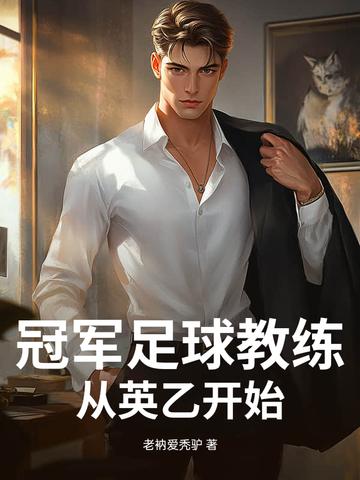 英足总教练员等级