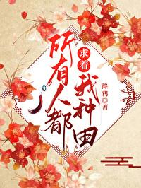 所有人求着被我撩[快穿