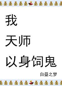 我天师的身份差点被曝光爱看书吧