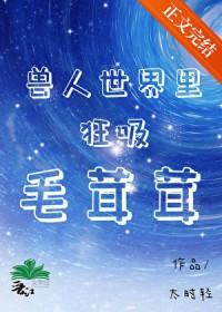 兽人世界人类生活攻略