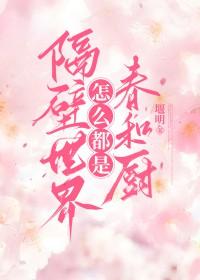 隔壁每个世界都在和boss谈恋爱[快穿