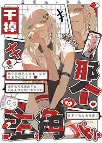 万人迷主角推文