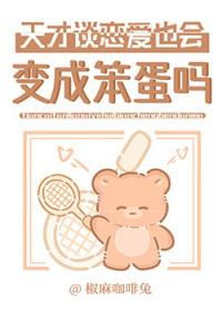 天才们的恋爱头脑战漫画200