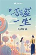 甜蜜一生陈之遥番外篇