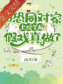 跟死对头互飙演技