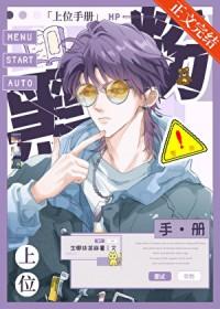 黑粉上位傲娇男神不许动