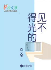 见不得光的爱情能维持多久