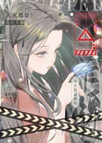 天灾是什么游戏