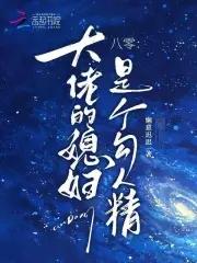 八零大佬的媳妇是个勾人精