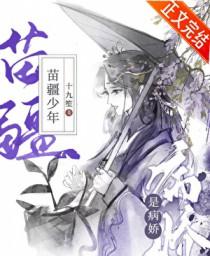 苗疆少年是病娇半鬼