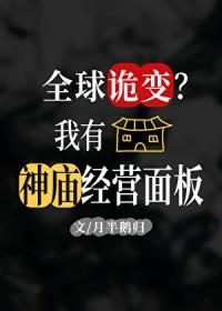 全球诡异苏醒 最新章节 无弹窗