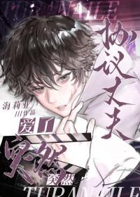 协议丈夫突然爱了应秋满