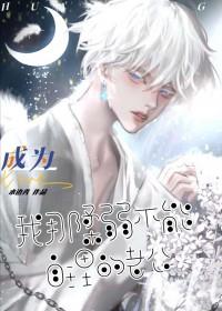 我那柔弱不能自理的夫君杯血