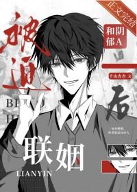 被迫和联姻大佬联姻后