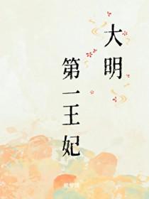 大明第一吏百度百科