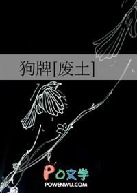 废狗是什么手游