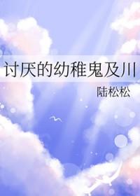 讨厌幼稚的男生