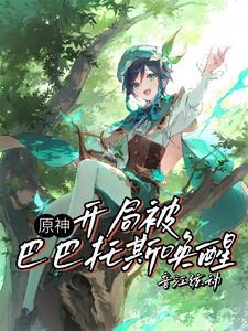 遗憾炸成花主角光之魔神