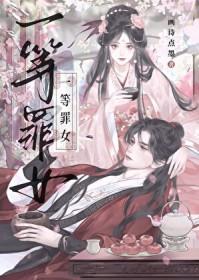 一等妒妇本书作者莎含