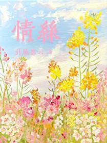 情丝是啥