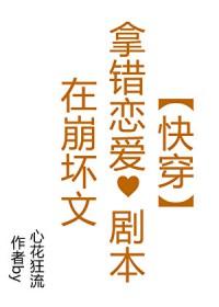 变成女装大佬后喜欢男生