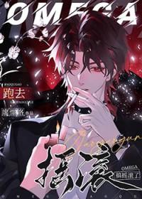 omega跑去搞摇滚了杨时安 吴确