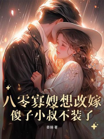 重生八零之寡嫂难当全文免费阅读