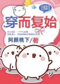 综影视穿穿不息免费