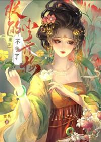 朕的小青梅不争了重生txt