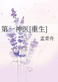 第一神医 最新章节 无弹窗