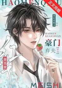 豪门弃妇在线吃瓜书包