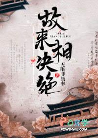 故来相决绝打一生肖