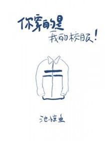 我穿的是校服用英语怎么说