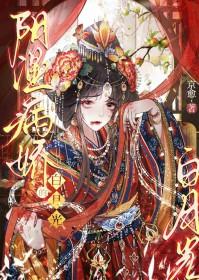 成为病娇的白月光漫画