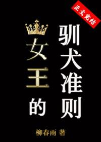 女王的驯龙指南