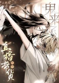 拐个鬼夫当媳妇