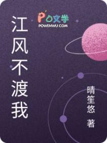 江河不渡你