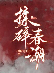 乖姐姐给你糖吃