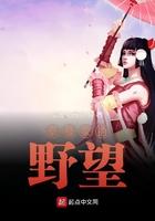 京极家的野望无错