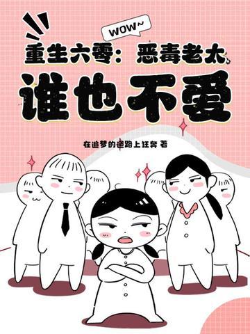 重生六零年代恶毒军嫂