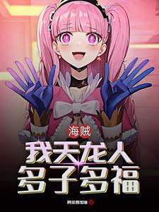 航海王女帝x路飞