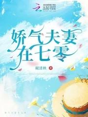 娇气媳妇在七零