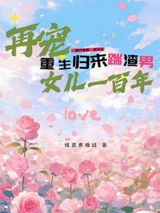 重生归来虐渣男