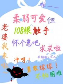 可爱恶魔装雄虫会挨亲的背景故事及创作背景介绍